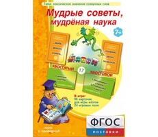 Мудрые советы, мудрёная наука - fgospostavki.ru - Челябинск