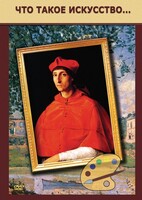 DVD "Что такое искусство..." - fgospostavki.ru - Челябинск
