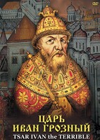 DVD "Царь Иван Грозный" - fgospostavki.ru - Челябинск