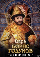 DVD "Царь Борис Годунов" - fgospostavki.ru - Челябинск