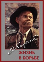 DVD "Максим Горький. Жизнь в борьбе" - fgospostavki.ru - Челябинск
