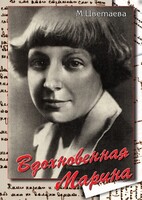 DVD "Вдохновенная Марина (М. Цветаева)" - fgospostavki.ru - Челябинск