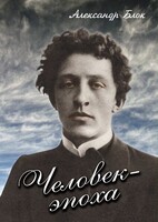 DVD "Человек - эпоха (Александр Блок)" - fgospostavki.ru - Челябинск