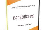 DVD "Валеология" - fgospostavki.ru - Челябинск