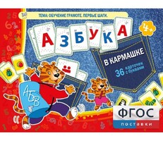 Азбука в кармашке - fgospostavki.ru - Челябинск