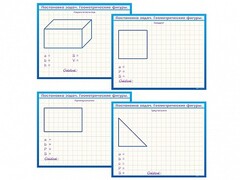 Фрагмент (демонстрационный) маркерный, двухсторонний "Постановка задач. Геометрические фигуры" - fgospostavki.ru - Челябинск