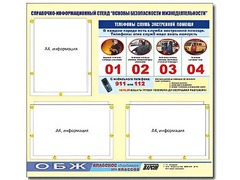 Стенд информационный "Основы безопасности жизнедеятельности" (75*70, 3 кармана) - fgospostavki.ru - Челябинск