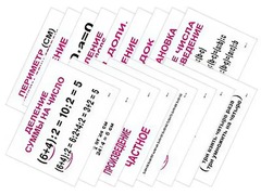 Опорные таблицы по математике 2 класс - fgospostavki.ru - Челябинск