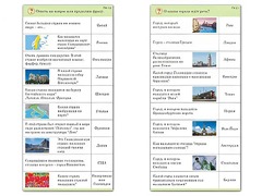 Комплект карточек (10) "Обучающий калейдоскоп. Города и страны" - fgospostavki.ru - Челябинск