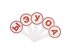 Касса-веер гласных - fgospostavki.ru - Челябинск