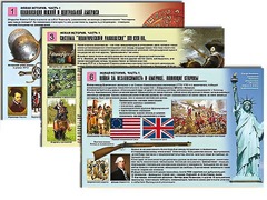 Комплект таблиц по истории "Новая история. Часть 1" раздаточные (цветные, ламинированные, А4, 6 штук) - fgospostavki.ru - Челябинск