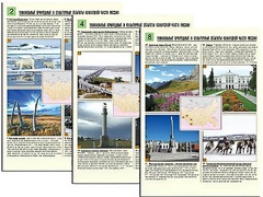 Комплект таблиц по географии "Уникальные объекты Азиатской части России" раздаточные (цветные, ламинированные, А4, 8 штук) - fgospostavki.ru - Челябинск