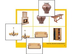 Логопедическое лото "Мебель. Предметы интерьера" (4 планшета, 24 карточки, цветное, ламинированное) - fgospostavki.ru - Челябинск