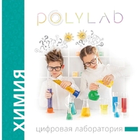 Цифровая лаборатория Polylab по биологии - fgospostavki.ru - Челябинск