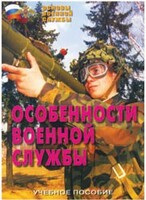 Брошюра "Особенности военной службы" - fgospostavki.ru - Челябинск