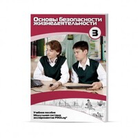 Учебное пособие для обучающихся по использованию Модульной системы экспериментов PROLog по ОБЖ. Расширенный уровень. Часть 3 - fgospostavki.ru - Челябинск
