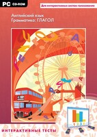 Интерактивные тесты. Английский язык. Грамматика: глагол - fgospostavki.ru - Челябинск