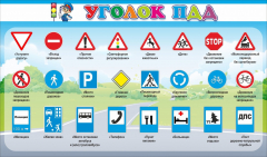 Стенд "Уголок ПДД" Вариант 2 - fgospostavki.ru - Челябинск