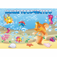 Стенд "Наше творчество" магнитный 1.7x1.2 - fgospostavki.ru - Челябинск