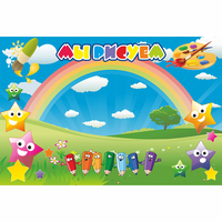 Стенд "Мы рисуем" магнитный 0.9x0.6 - fgospostavki.ru - Челябинск