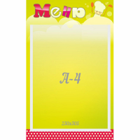 Стенд "Меню" 0.25x0.4 - fgospostavki.ru - Челябинск