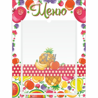 Стенд "Меню Фрукты" 0.3х0.4 - fgospostavki.ru - Челябинск