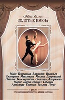 DVD «Откровения балетмейстера Федора Лопухова» - fgospostavki.ru - Челябинск