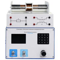 Установка «Изучение явления взаимоиндукции»  - fgospostavki.ru - Челябинск