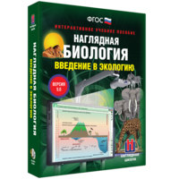 Наглядная биология. Введение в экологию - fgospostavki.ru - Челябинск