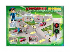 Электрифицированный стенд "Дорожные правила для малышей и их родителей" - fgospostavki.ru - Челябинск