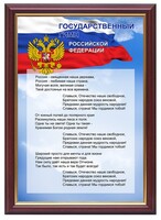Гимн России - fgospostavki.ru - Челябинск