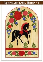 Комплект карточек "Городецкая роспись" - fgospostavki.ru - Челябинск