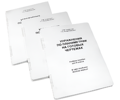 Пособие для слабовидящих - Упражнения по планиметрии на готовых чертежах 8 класса - fgospostavki.ru - Челябинск