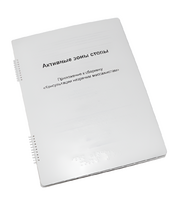 Пособие для слабовидящих - Активные зоны стопы - fgospostavki.ru - Челябинск