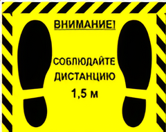 Наклейка стоп-линия 475*345мм - fgospostavki.ru - Челябинск