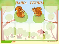 Стенд информационный для ДОУ "Наша группа" (80х110см, 6 карм., алюм. проф.) - fgospostavki.ru - Челябинск