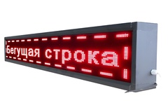 Бегущая строка улица/помещение (красная) - fgospostavki.ru - Челябинск