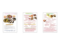 Плакаты ПРОФТЕХ "Конфетные изделия" (3 пл, винил, 70х100) - fgospostavki.ru - Челябинск