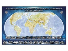 Интерактивный электрифицированный стенд "Хронология мировых военных событий ХХ-ХХI веков" - fgospostavki.ru - Челябинск