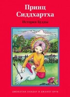 Принц Сиддхартха. История Будды - fgospostavki.ru - Челябинск