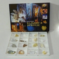 Коллекция демонстрационная "Кальцит в природе" - fgospostavki.ru - Челябинск