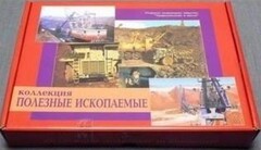 Коллекция "Полезные ископаемые" (32 вида) - fgospostavki.ru - Челябинск