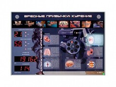 Электрифицированный стенд "Вредные привычки: курение" - fgospostavki.ru - Челябинск