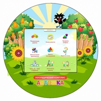 Логопедический комплекс "Антошка" (навесной) - fgospostavki.ru - Челябинск