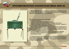 Комплект плакатов "Противопехотные и противотанковые мины" - fgospostavki.ru - Челябинск
