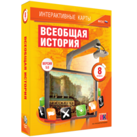 Интерактивные карты. Всеобщая история. 8 класс - fgospostavki.ru - Челябинск
