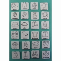 НАБОР КАРТОЧЕК "ОДЕЖДА" (черно-белые контурные изображения) - fgospostavki.ru - Челябинск