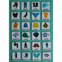 Набор карточек "Одежда" - fgospostavki.ru - Челябинск
