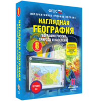 Наглядная география. География России. Природа и население. 8 класс - fgospostavki.ru - Челябинск