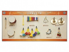 Акустическая тактильная звуковая доска "Оркестр" со звуковым модулем - fgospostavki.ru - Челябинск